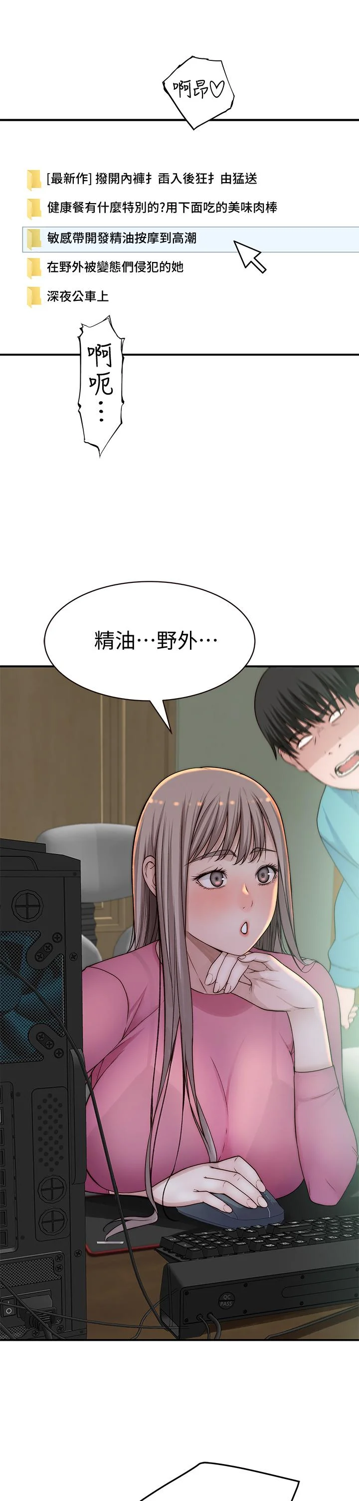 我們的特殊關係 第68話-純欣在客運上的大膽行徑 23