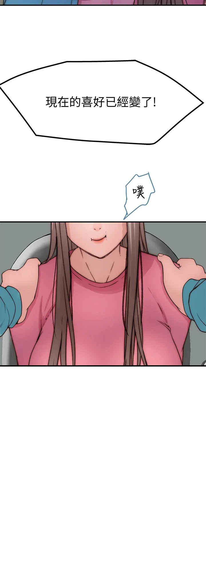 我們的特殊關係 第68話-純欣在客運上的大膽行徑 26