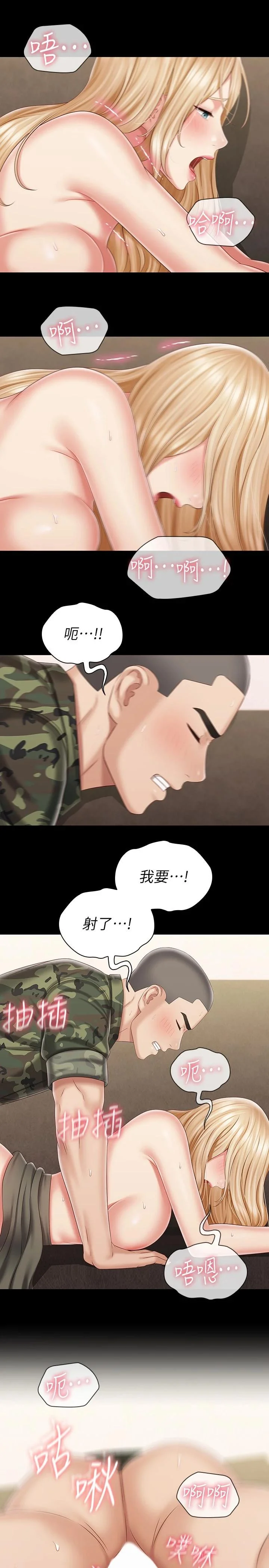 妹妹的義務 第89話-不覺得我們身體真的很合嗎 24
