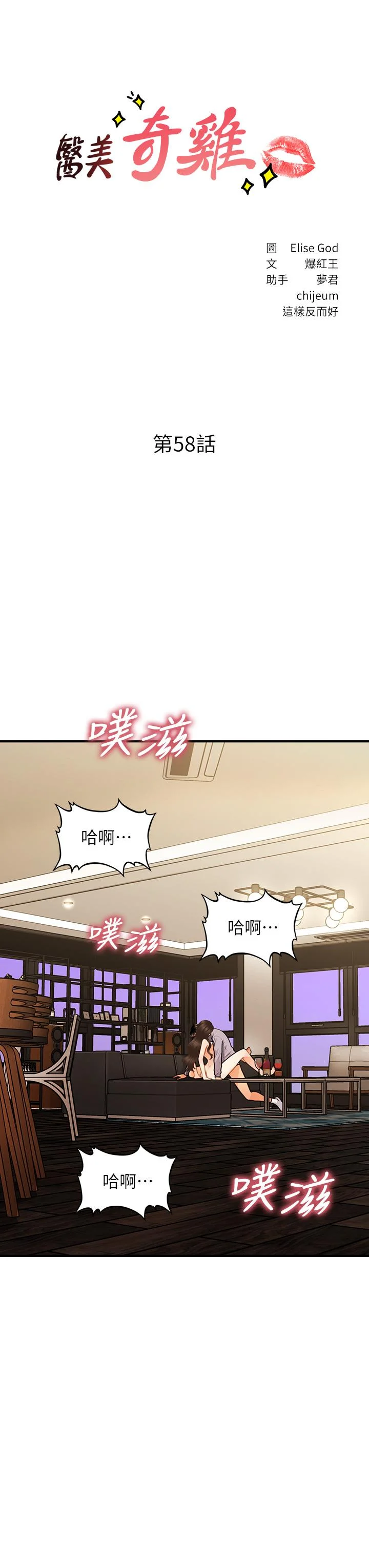 醫美奇雞 第58話-飄飄欲仙的感覺 4