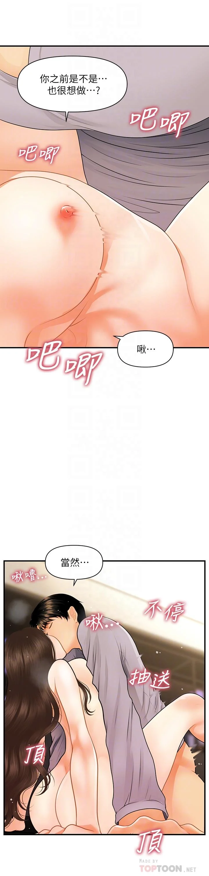 醫美奇雞 第58話-飄飄欲仙的感覺 5