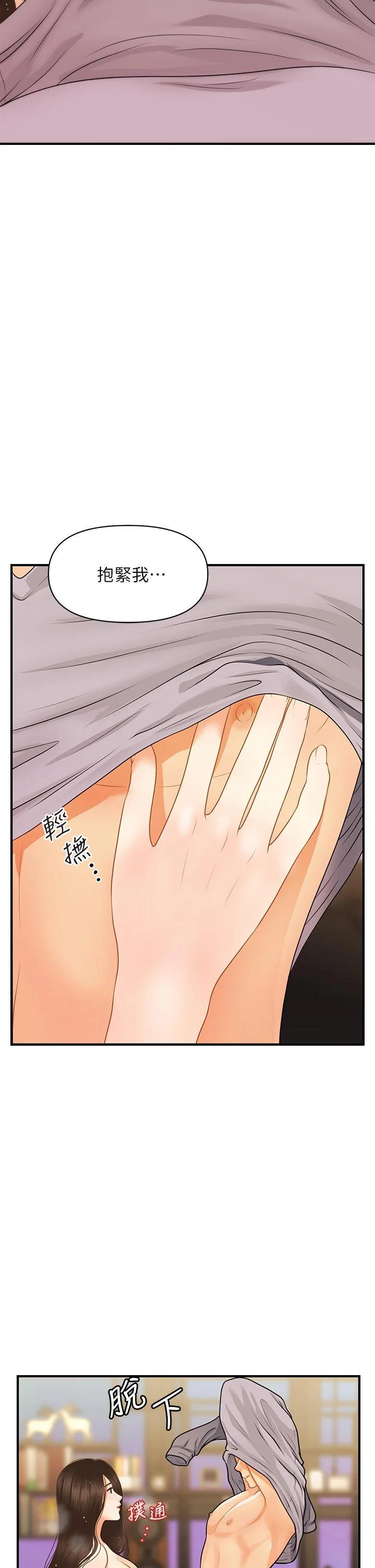 醫美奇雞 第58話-飄飄欲仙的感覺 8