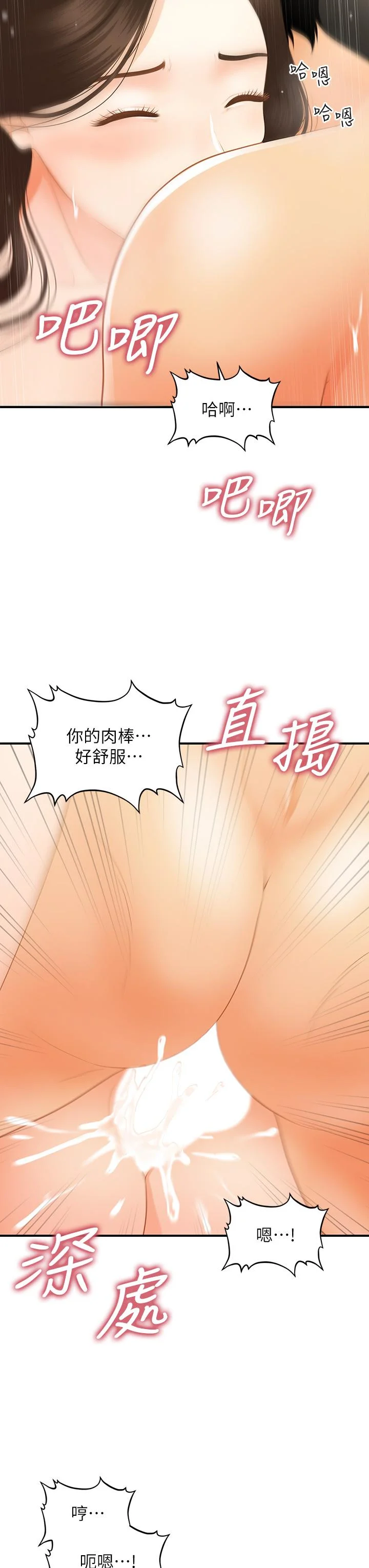 醫美奇雞 第58話-飄飄欲仙的感覺 12