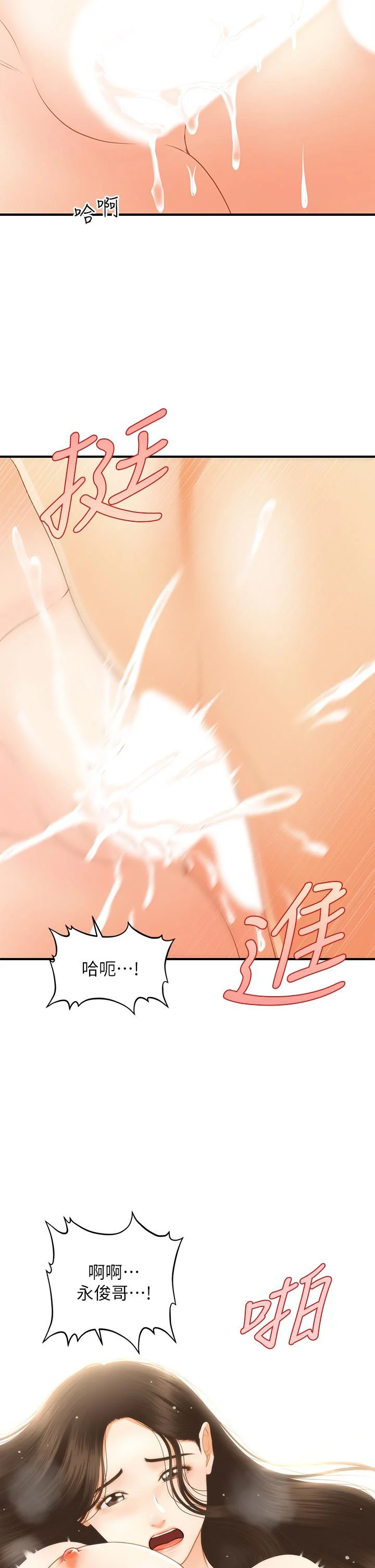 醫美奇雞 第58話-飄飄欲仙的感覺 14