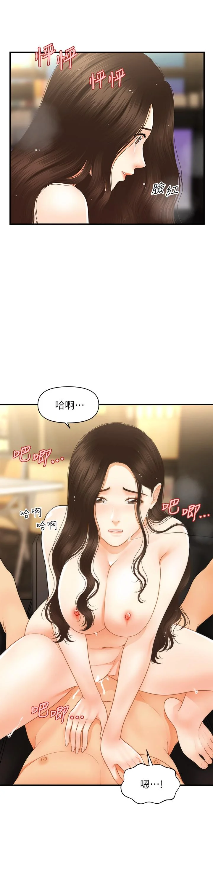 醫美奇雞 第58話-飄飄欲仙的感覺 19