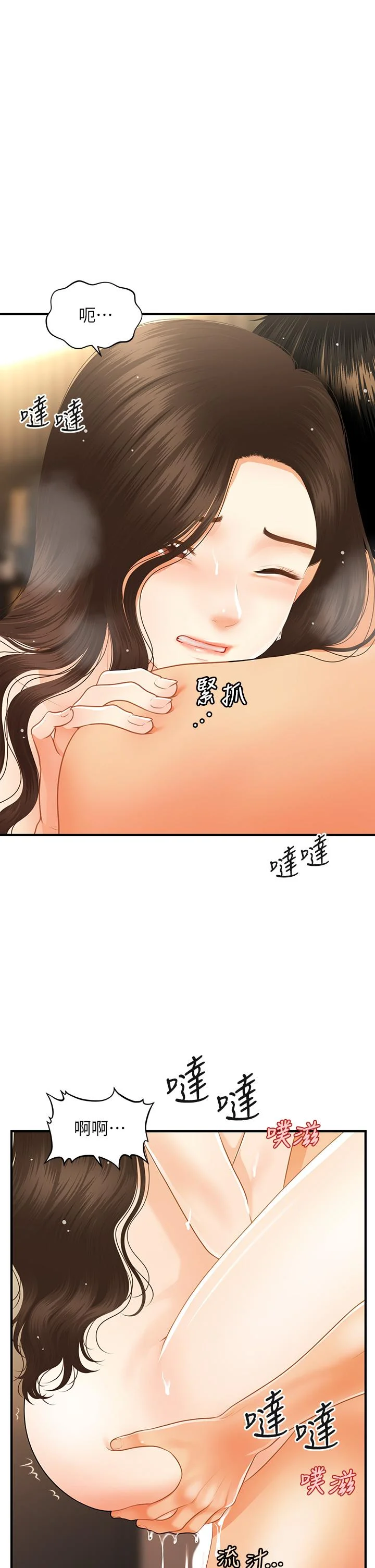 醫美奇雞 第58話-飄飄欲仙的感覺 28