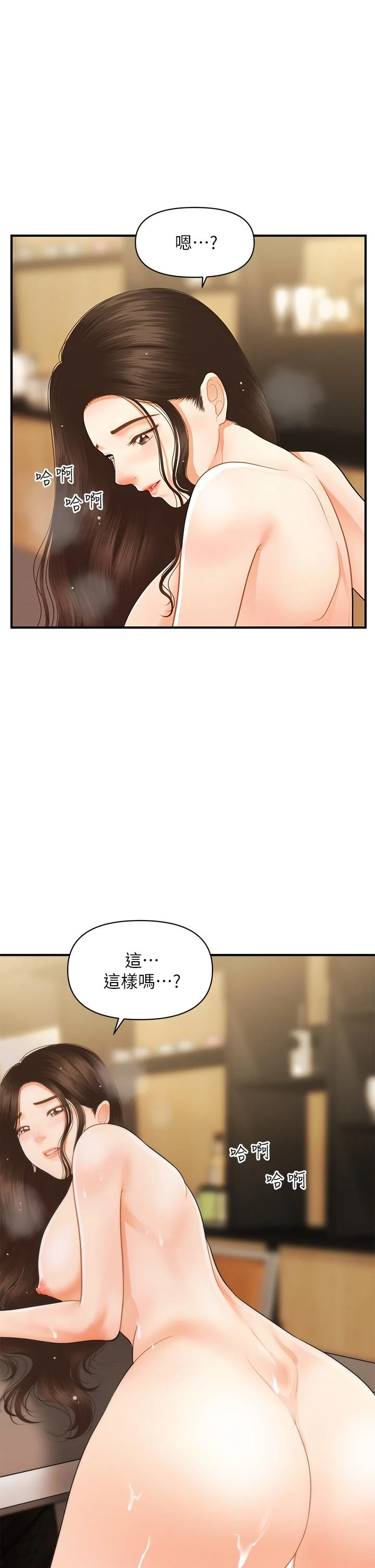 醫美奇雞 第58話-飄飄欲仙的感覺 30