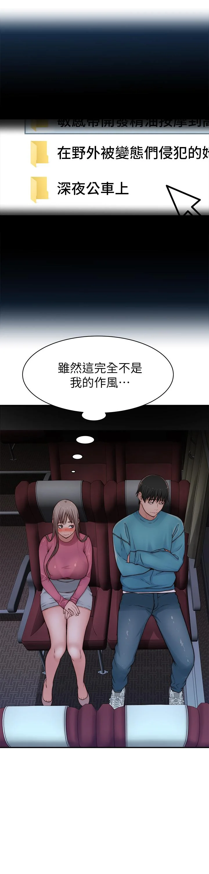 我們的特殊關係 第69話-不行，會被看見的 2