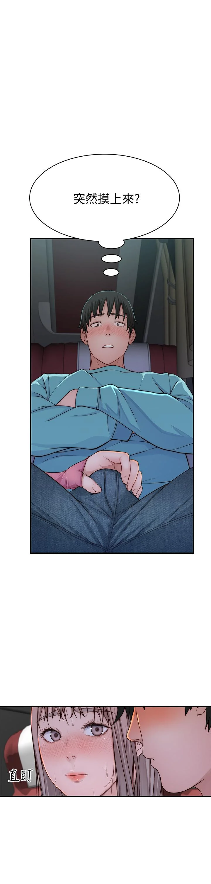 我們的特殊關係 第69話-不行，會被看見的 9