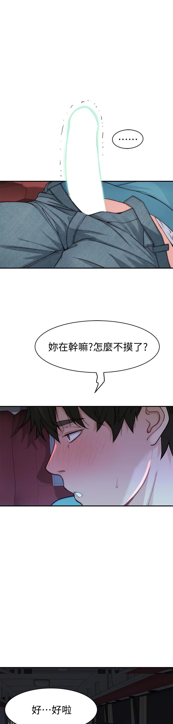 我們的特殊關係 第69話-不行，會被看見的 15