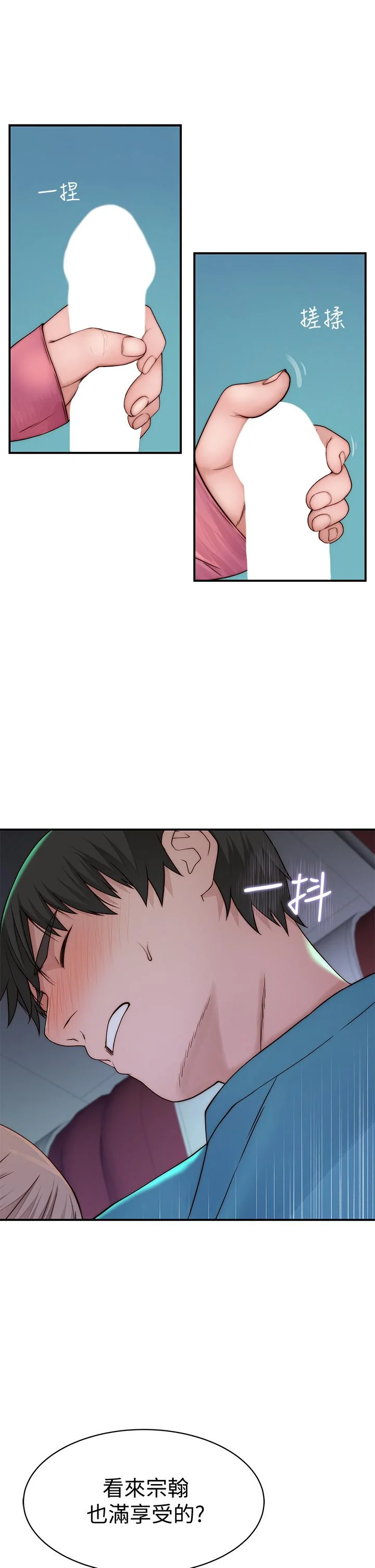 我們的特殊關係 第69話-不行，會被看見的 19