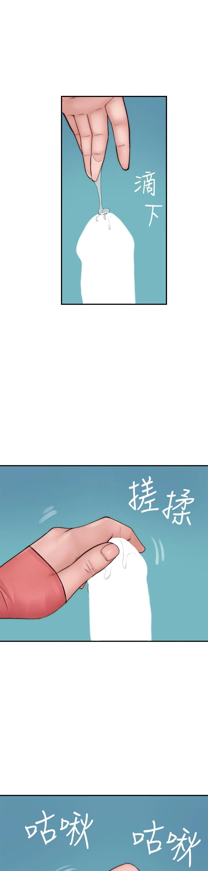我們的特殊關係 第69話-不行，會被看見的 26