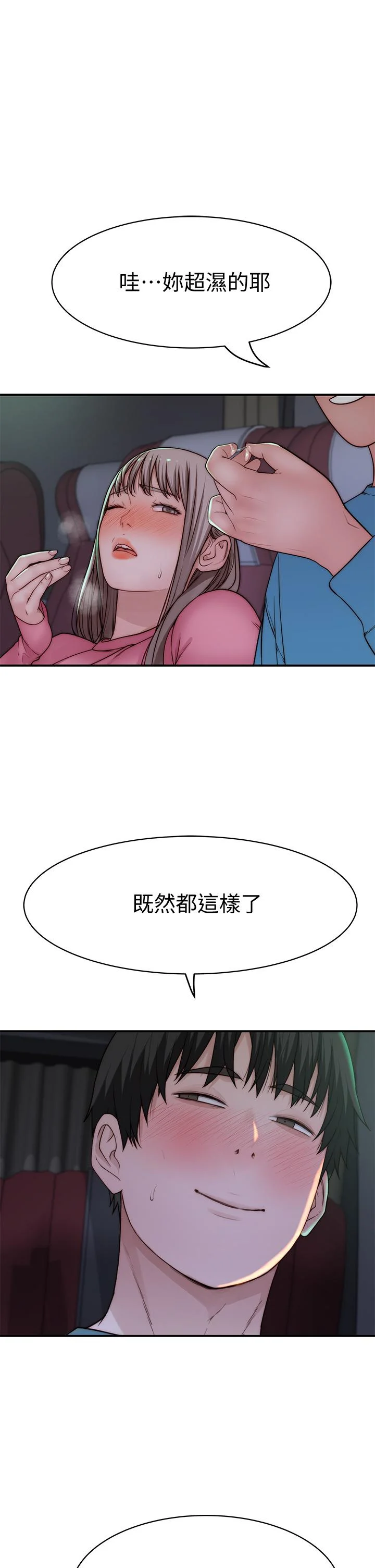 我們的特殊關係 第69話-不行，會被看見的 42