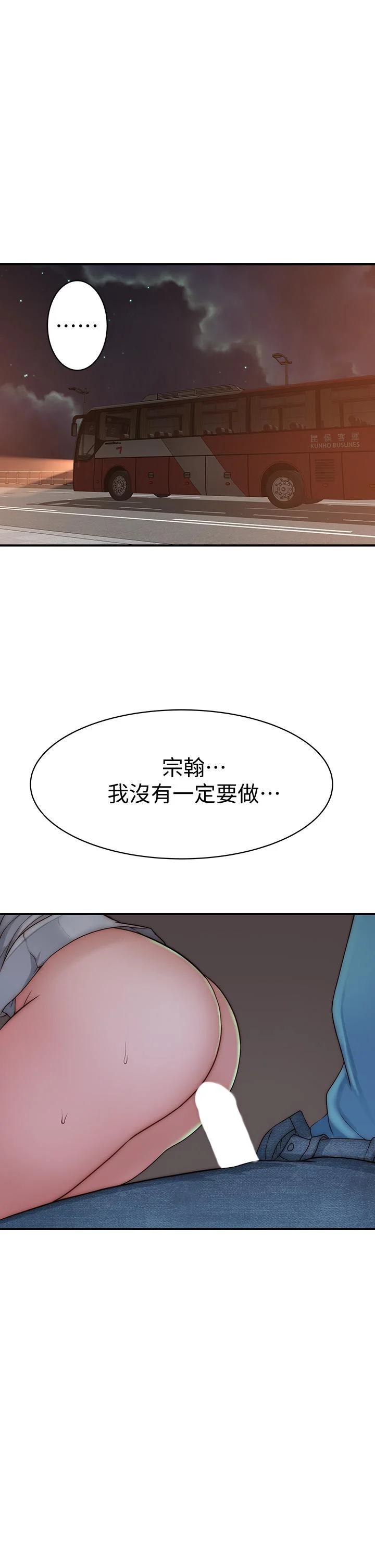 我們的特殊關係 第69話-不行，會被看見的 44