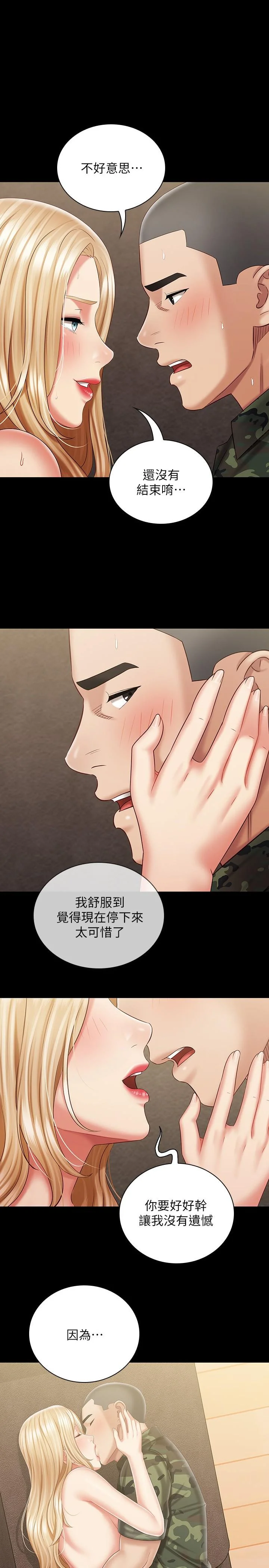 妹妹的義務 第90話-激情的放聲呻吟 1