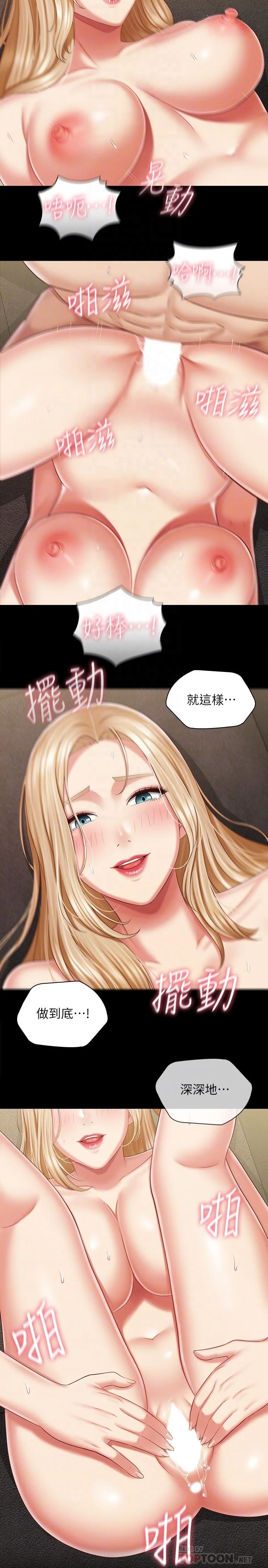 妹妹的義務 第90話-激情的放聲呻吟 15
