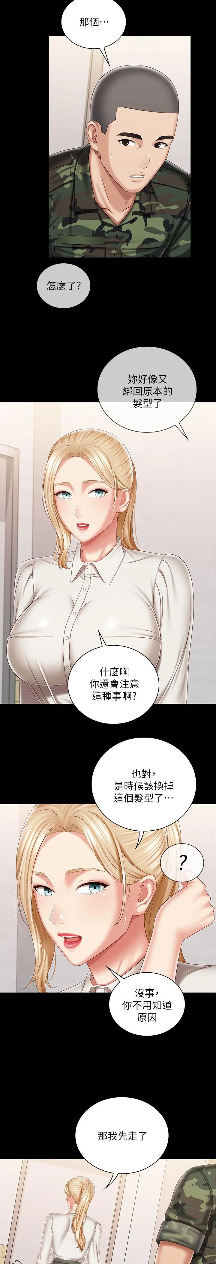 妹妹的義務 第90話-激情的放聲呻吟 20