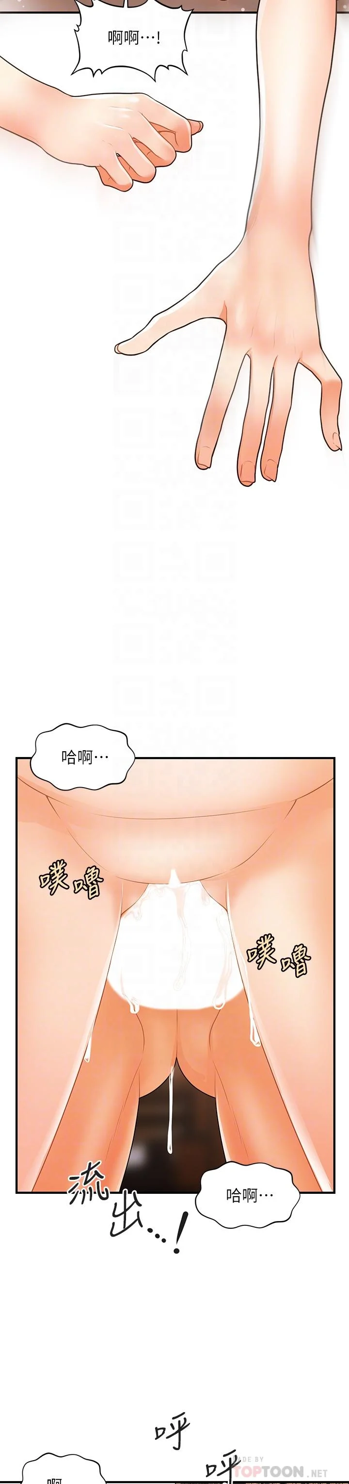 醫美奇雞 第59話-這次換我來服務你 6