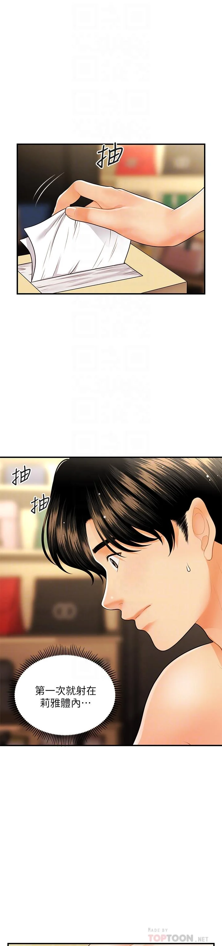 醫美奇雞 第59話-這次換我來服務你 12