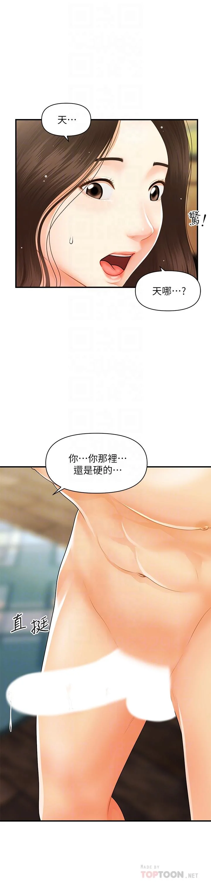 醫美奇雞 第59話-這次換我來服務你 14