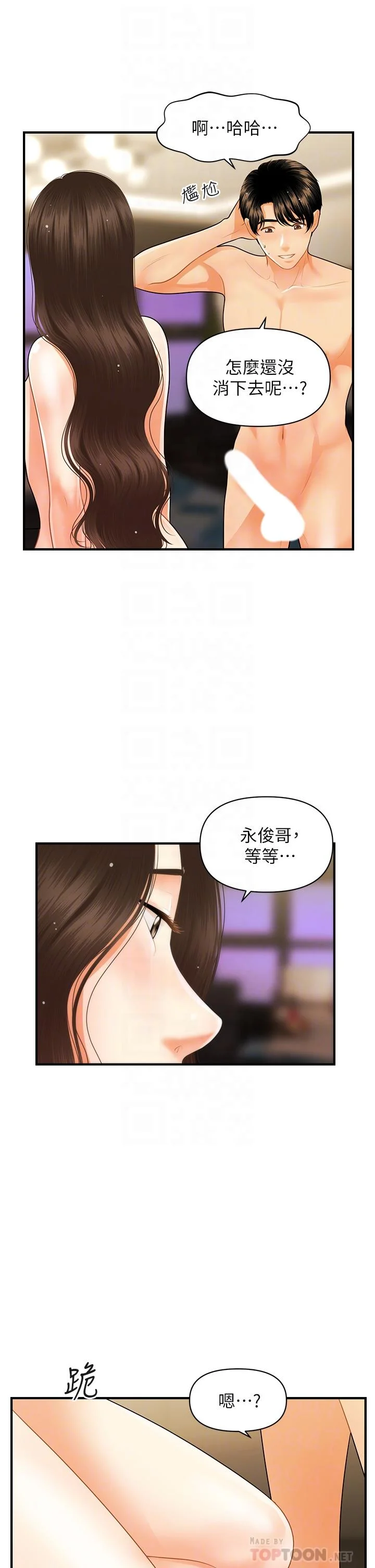 醫美奇雞 第59話-這次換我來服務你 16