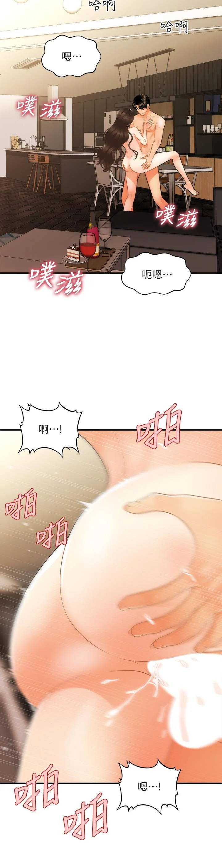 醫美奇雞 第59話-這次換我來服務你 26
