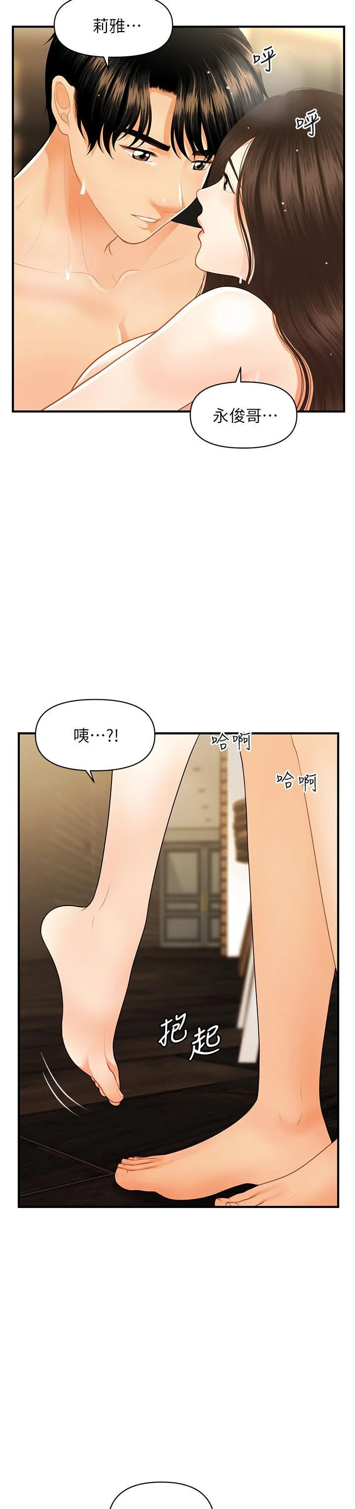 醫美奇雞 第59話-這次換我來服務你 29
