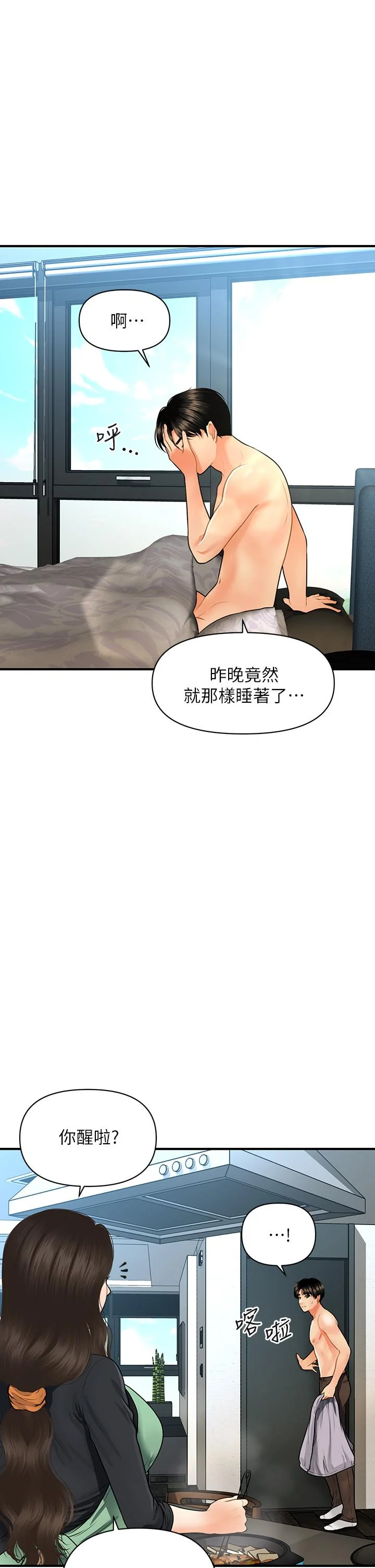 醫美奇雞 第59話-這次換我來服務你 42