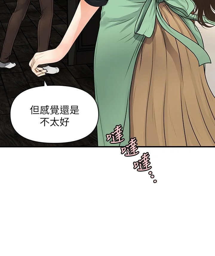 醫美奇雞 第59話-這次換我來服務你 44