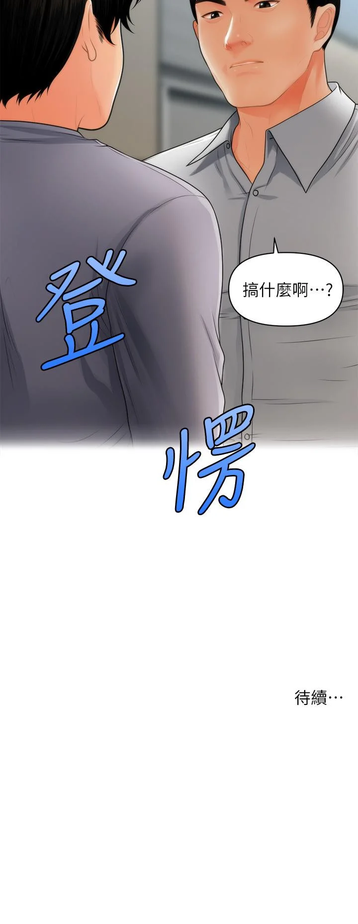 醫美奇雞 第59話-這次換我來服務你 46