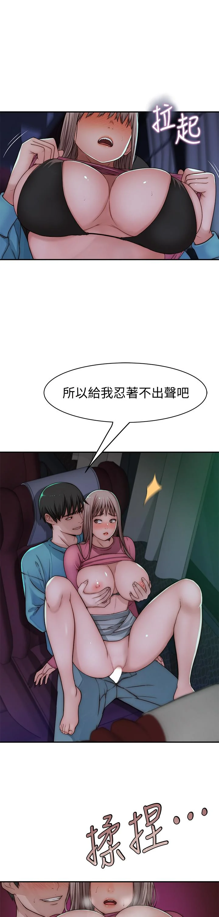 我們的特殊關係 第70話-緊張刺激的客運內車震 9