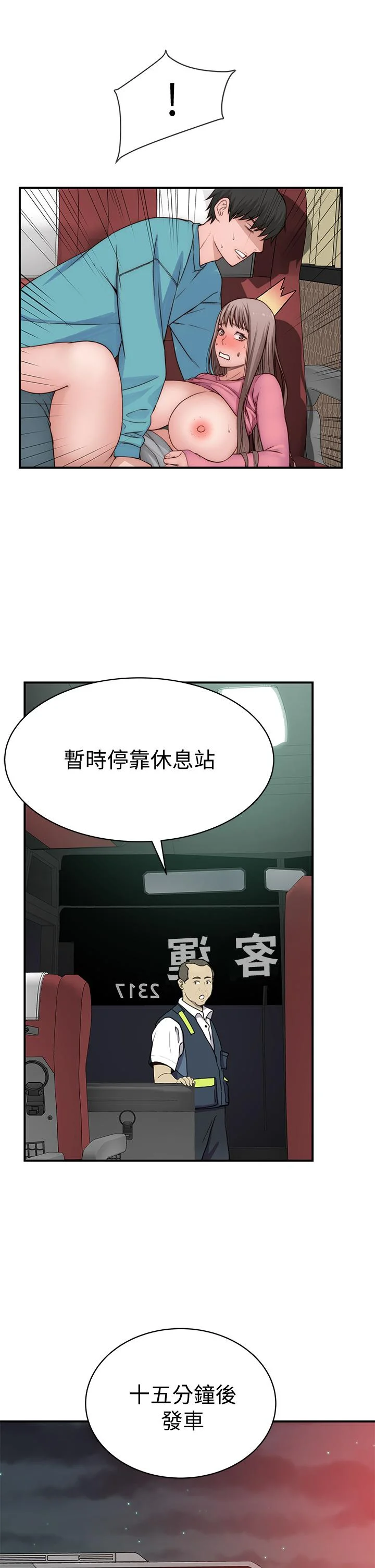 我們的特殊關係 第70話-緊張刺激的客運內車震 39