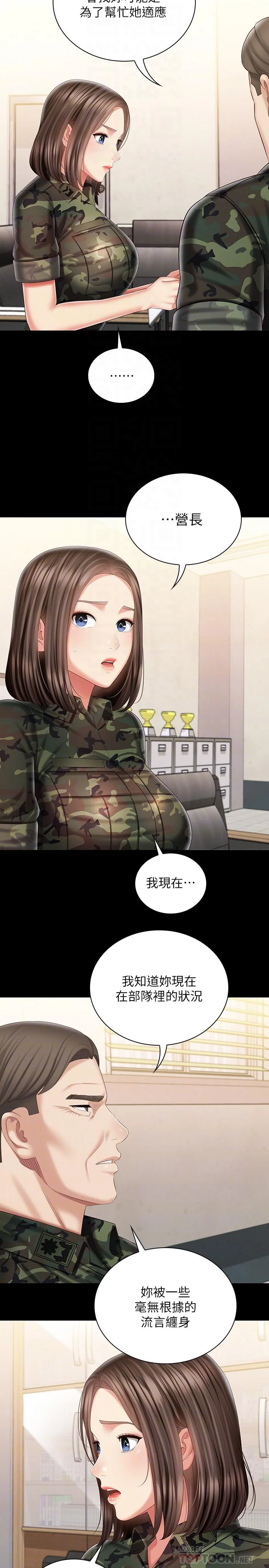 妹妹的義務 第91話-轟動部隊的妍柔 6