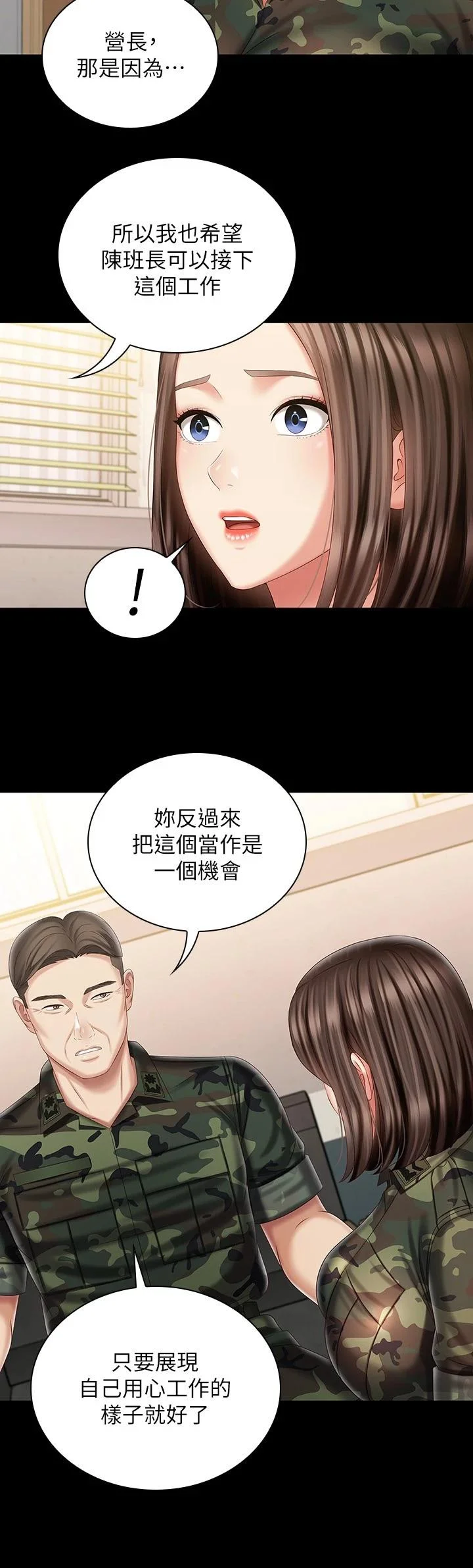 妹妹的義務 第91話-轟動部隊的妍柔 7