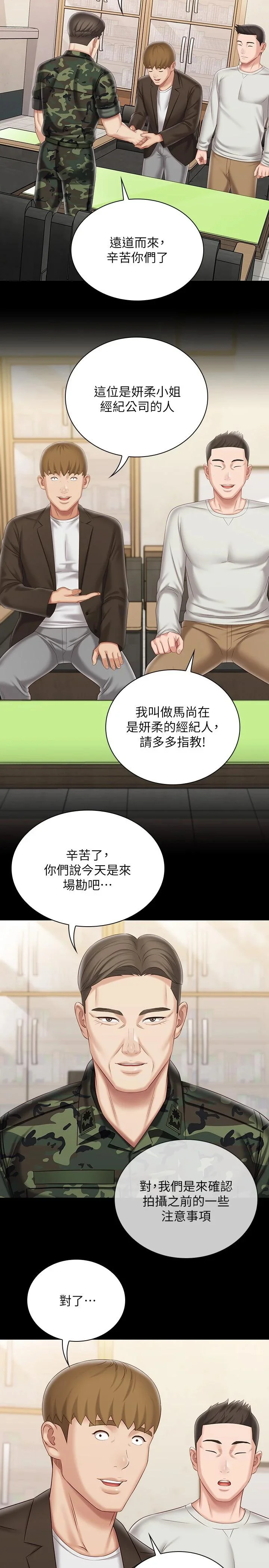 妹妹的義務 第91話-轟動部隊的妍柔 9