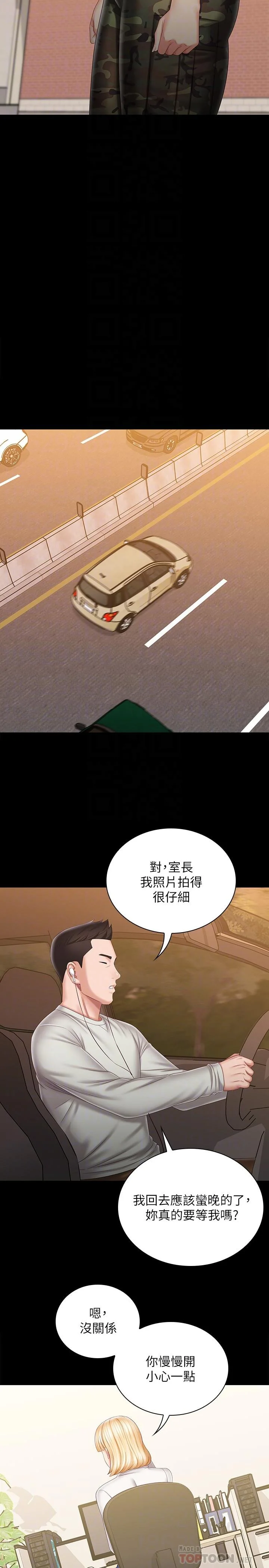 妹妹的義務 第91話-轟動部隊的妍柔 14