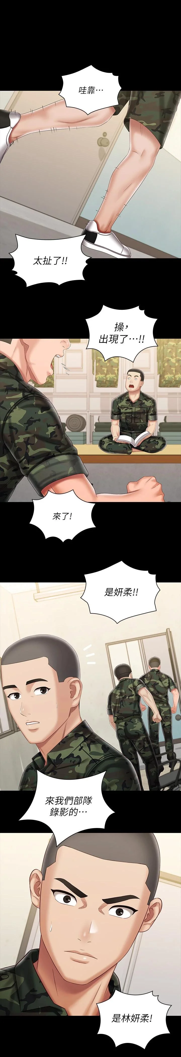 妹妹的義務 第91話-轟動部隊的妍柔 27