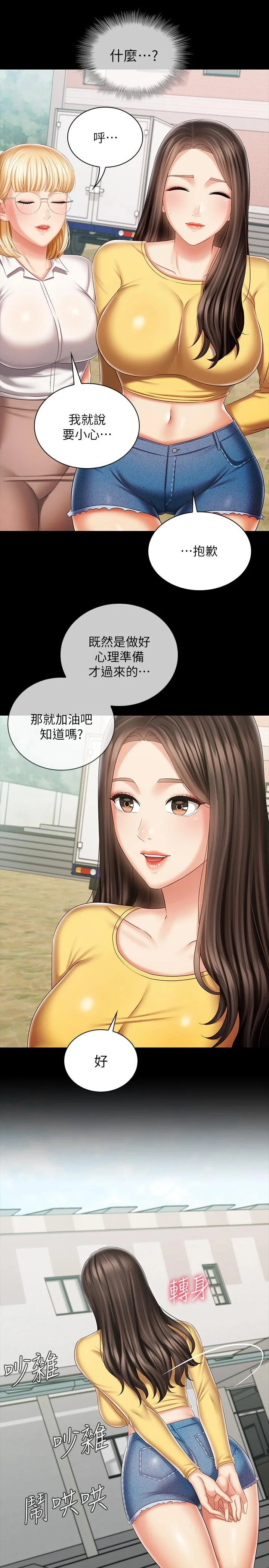 妹妹的義務 第91話-轟動部隊的妍柔 28