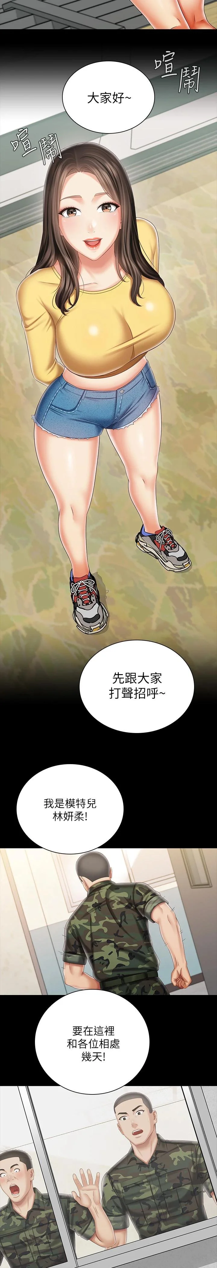 妹妹的義務 第91話-轟動部隊的妍柔 29