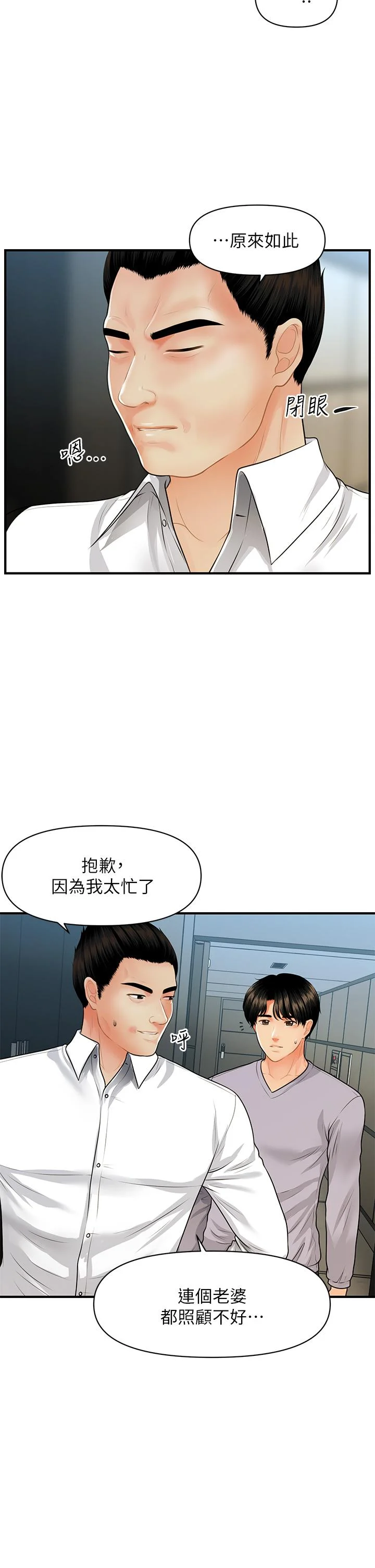 醫美奇雞 第60話-你跟我老婆在做什麼 7
