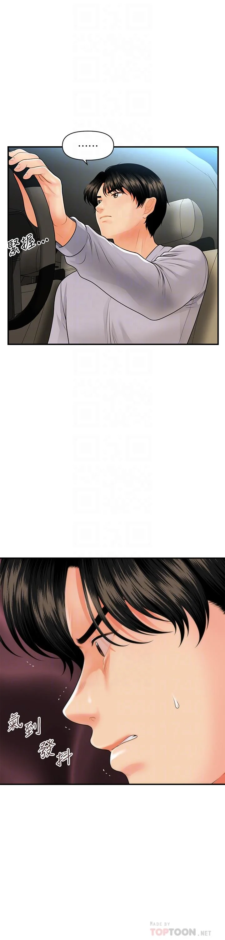 醫美奇雞 第60話-你跟我老婆在做什麼 10
