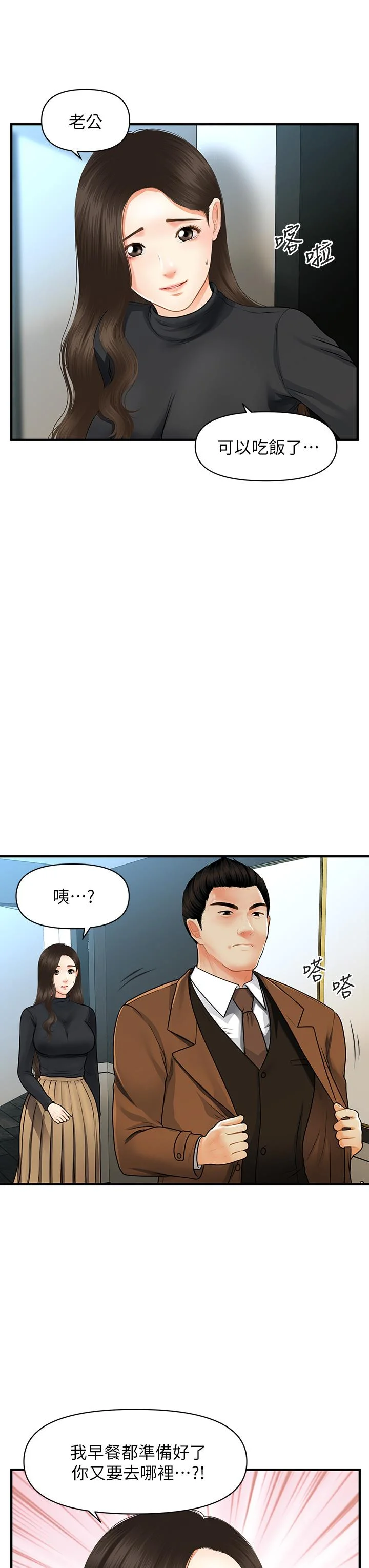 醫美奇雞 第60話-你跟我老婆在做什麼 22