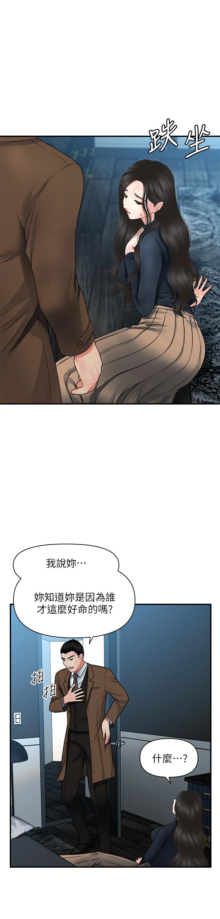 醫美奇雞 第60話-你跟我老婆在做什麼 26