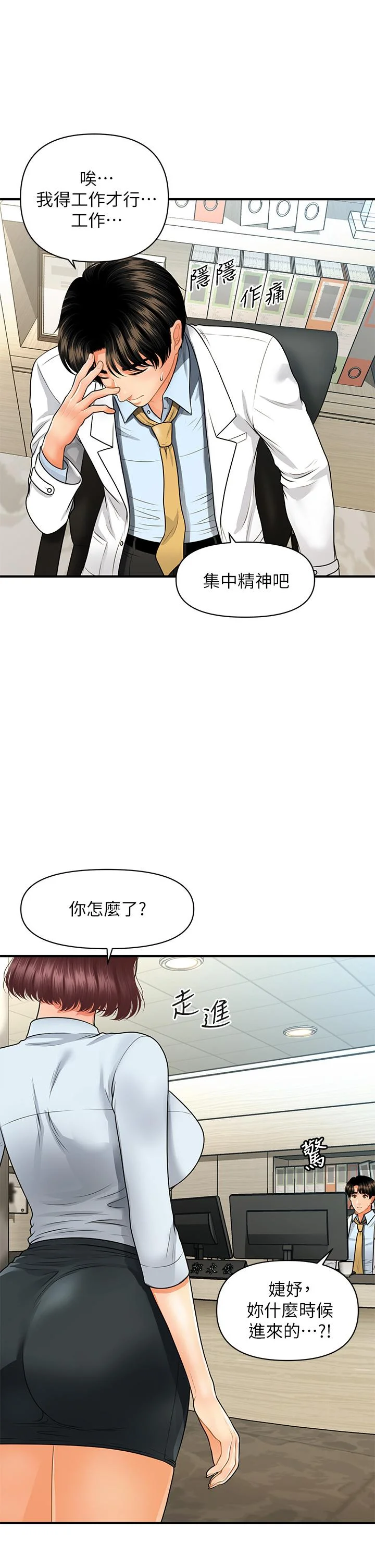 醫美奇雞 第60話-你跟我老婆在做什麼 38