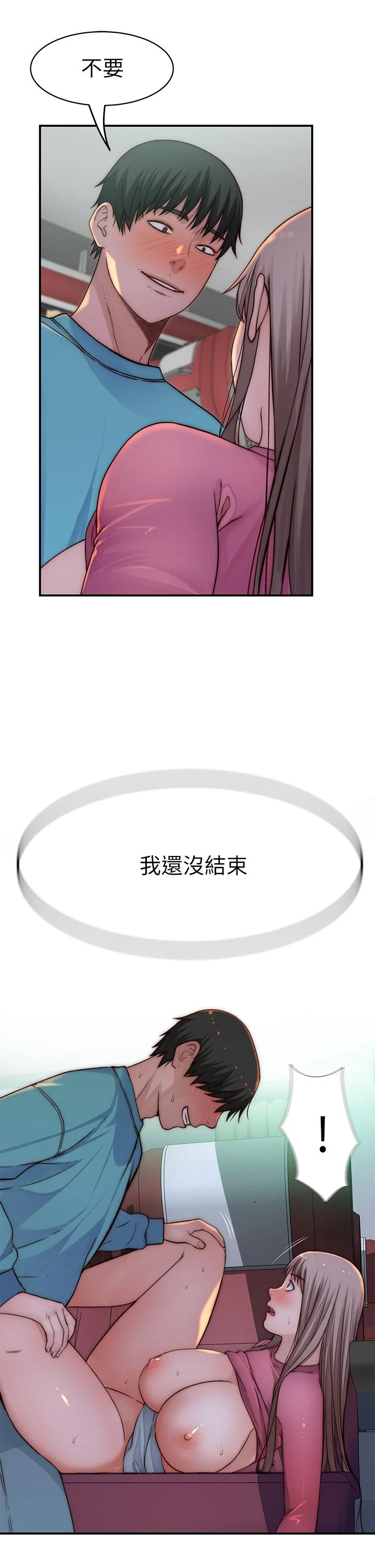 我們的特殊關係 第71話-聖誕節就是要送禮物 3