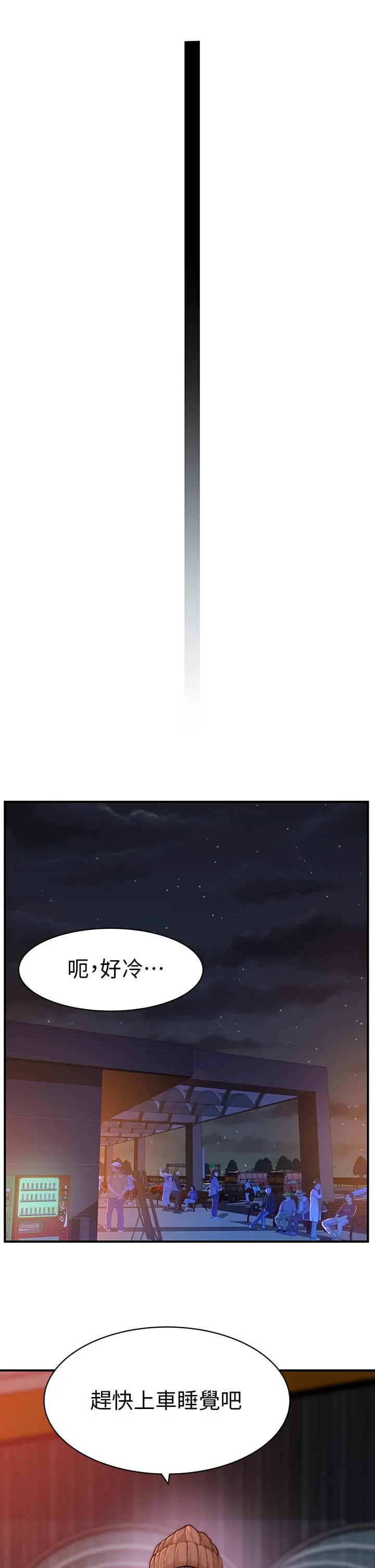 我們的特殊關係 第71話-聖誕節就是要送禮物 13