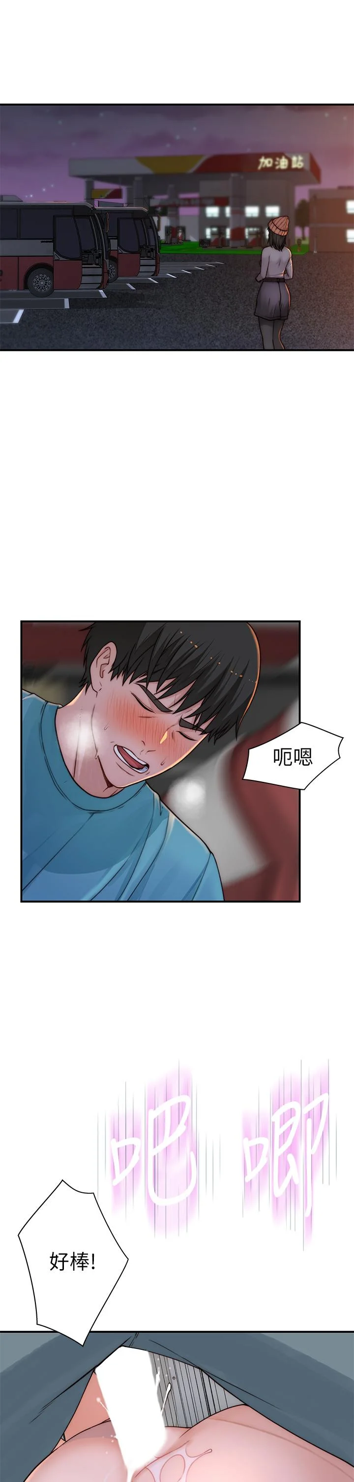 我們的特殊關係 第71話-聖誕節就是要送禮物 15