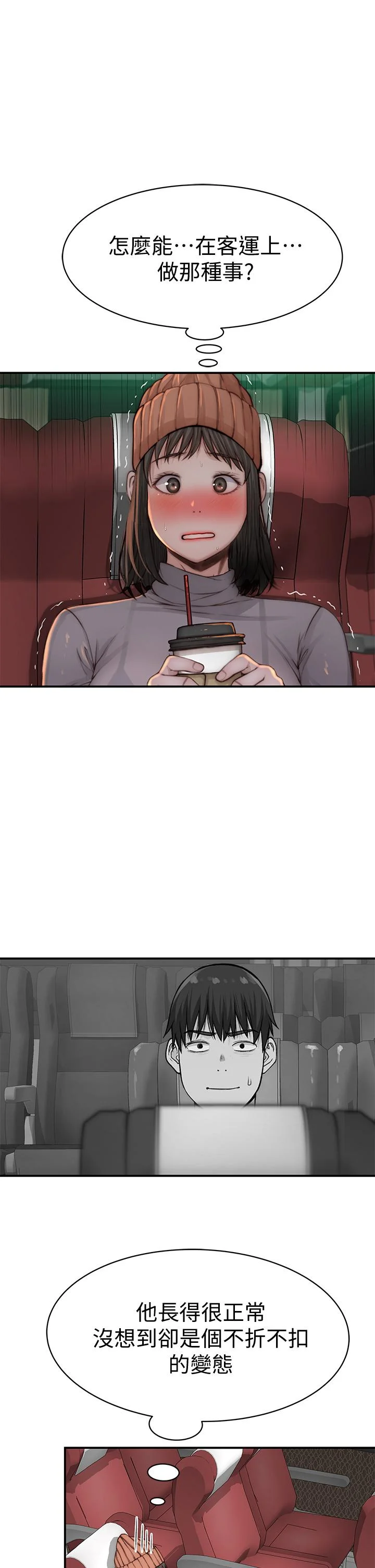 我們的特殊關係 第71話-聖誕節就是要送禮物 29