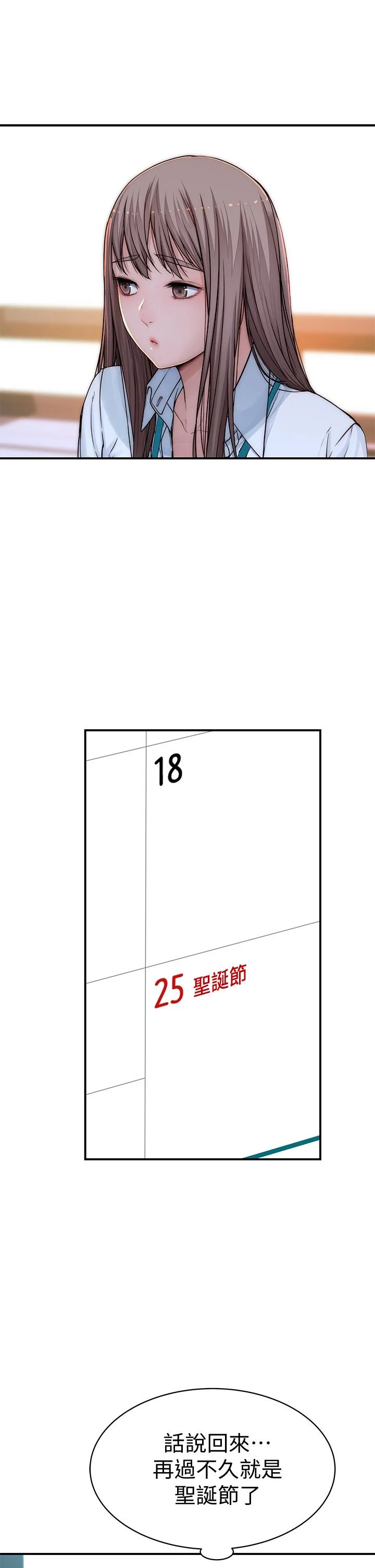 我們的特殊關係 第71話-聖誕節就是要送禮物 35