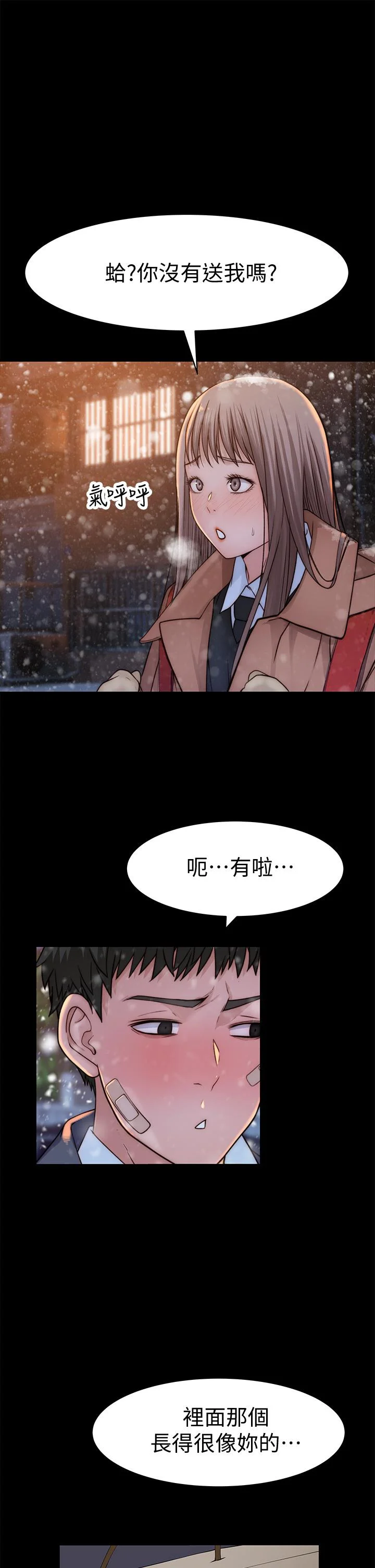 我們的特殊關係 第71話-聖誕節就是要送禮物 39